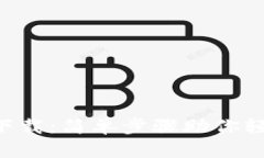 im-taken钱包下载：简单步骤